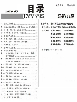 普洱市2020年3期造价信息结构分析首图(建材价格汇编)
