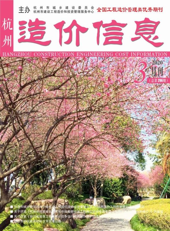 杭州市2020年第3期建筑材料价