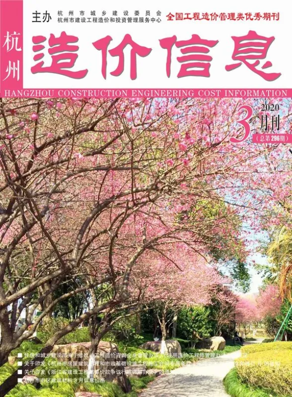 杭州市2020年第3期工程造价信息
