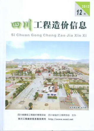 四川省官方电子版造价信息封面