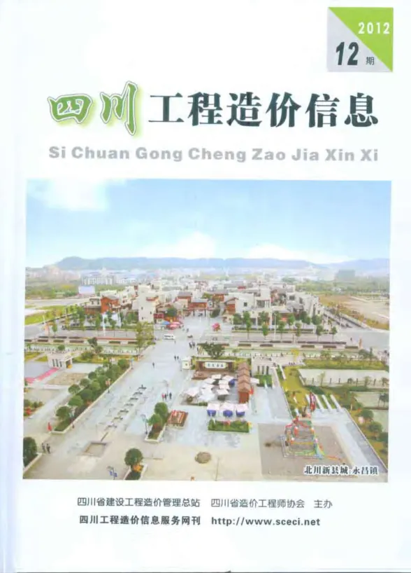 四川2012年12月工程造价信息期刊扫描件pdf 四川2012年12月工程造价信息