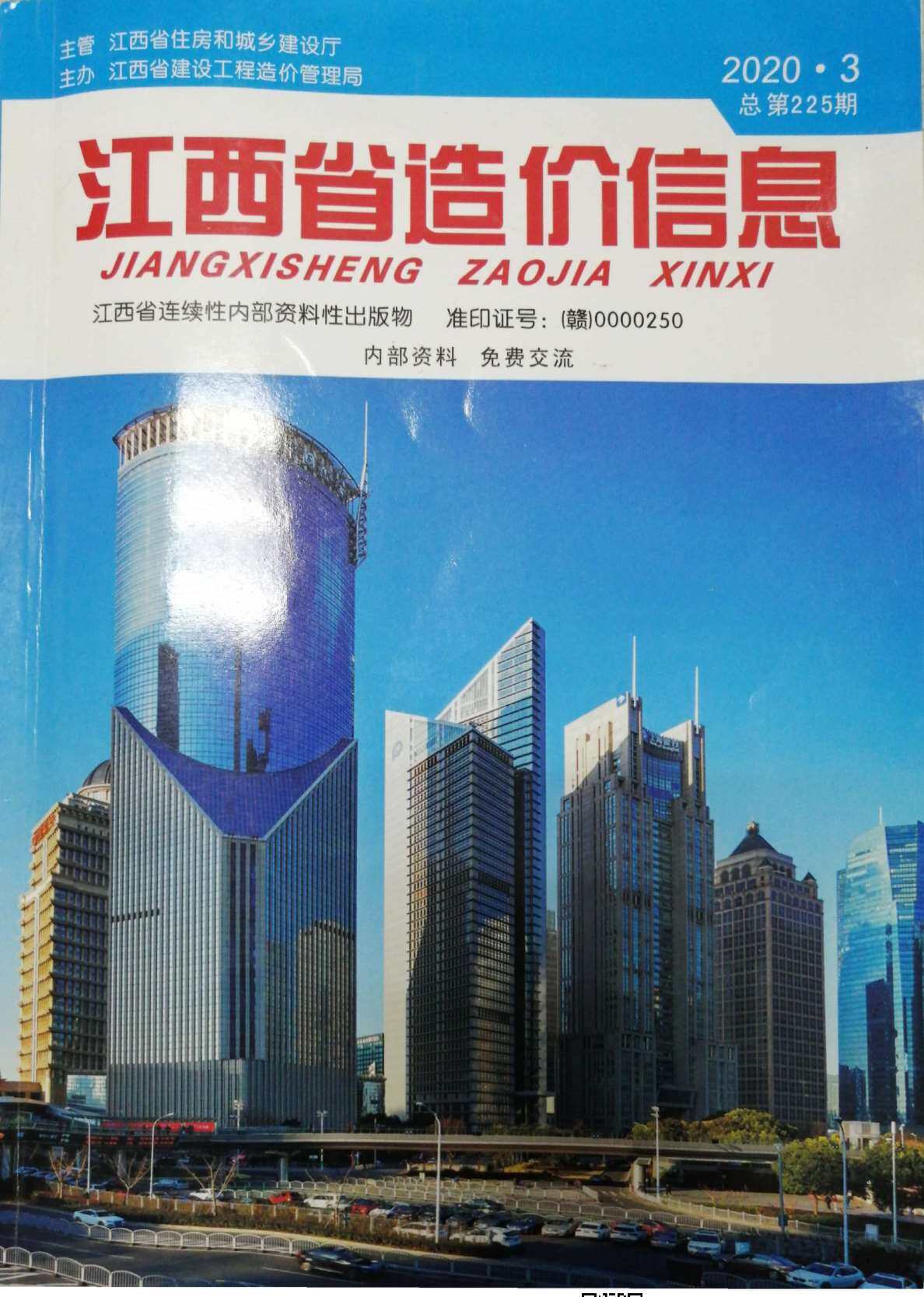 江西省2020年3月造价信息造价信息期刊PDF扫描件
