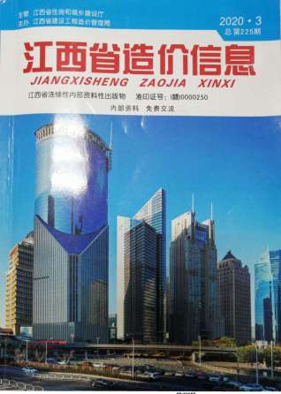 江西2020年3期造价信息