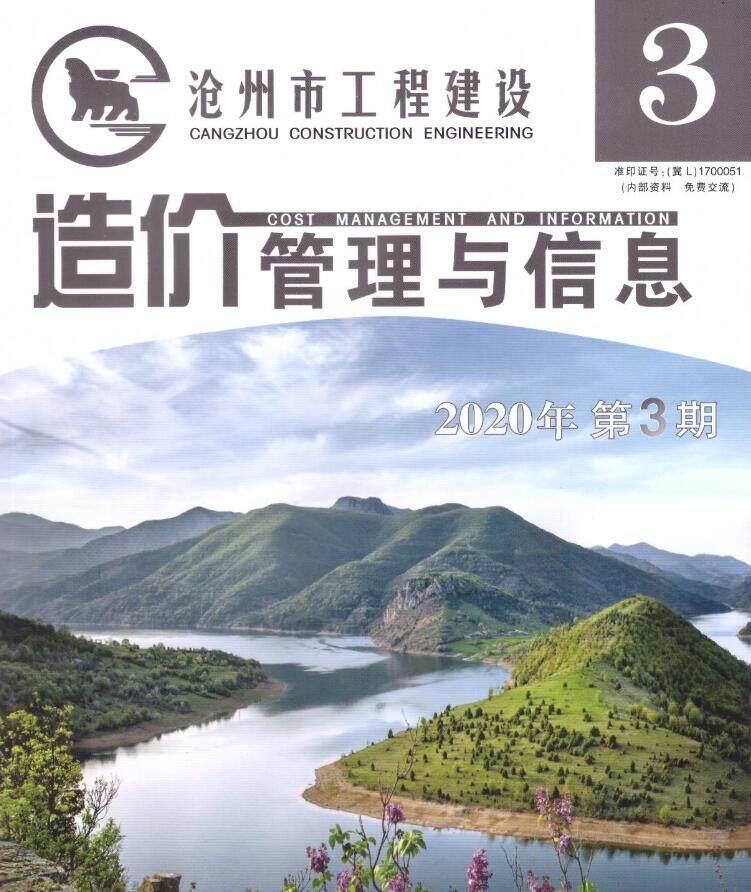 沧州市2020年3月造价信息造价信息期刊PDF扫描件