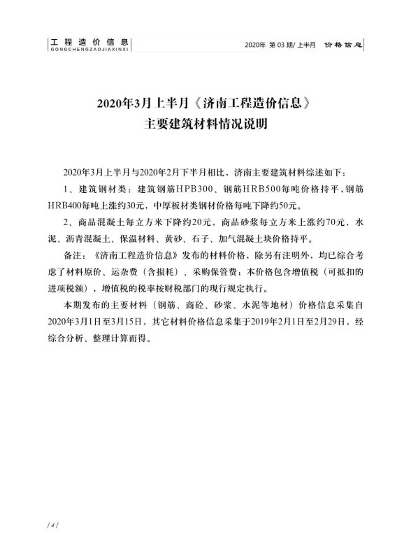 济南市2020年3月建材造价信息PDF第一页