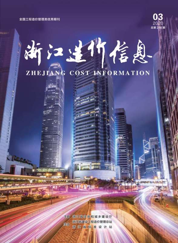 浙江省2020年第3期建筑材料价