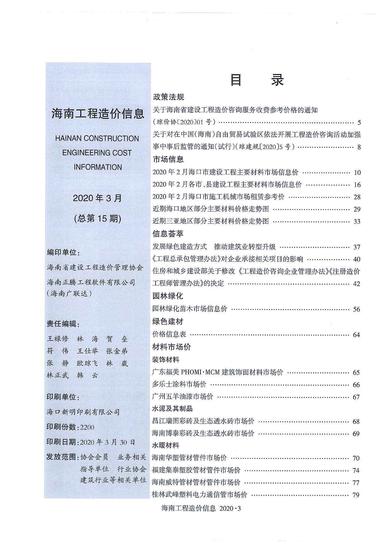 海南省2020年3月工程造价信息期刊