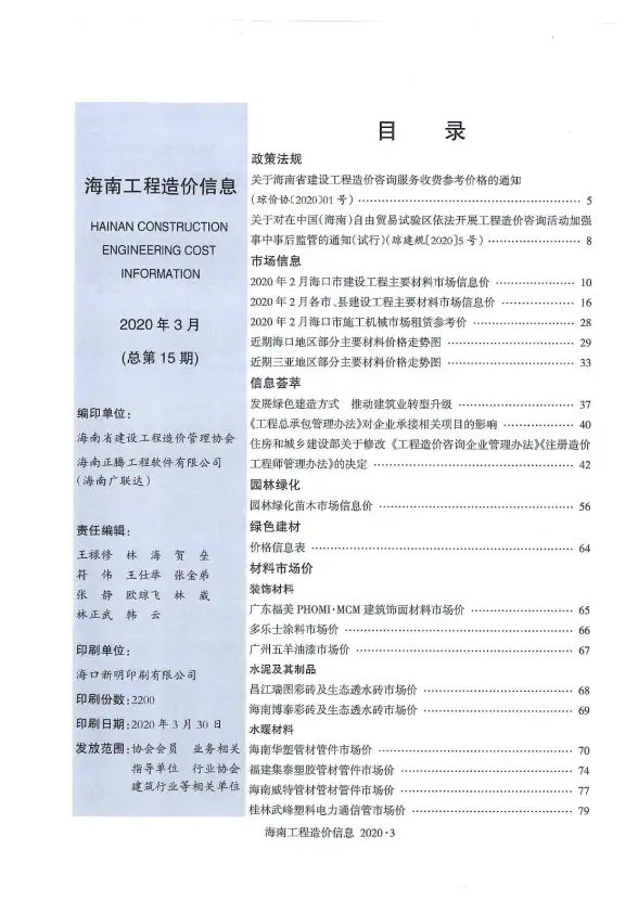 海南省2020年第3期建筑造价信息