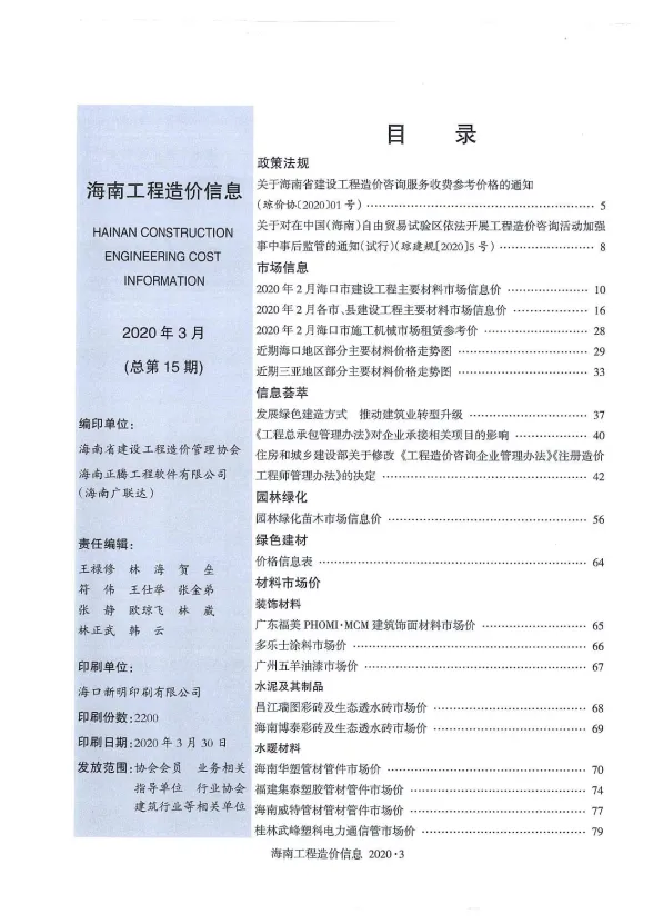 海南2020年第3期材料指导价期刊扫描件pdf 海南2020年第3期材料指导价