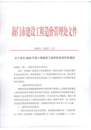 海门2020年3月造价信息
