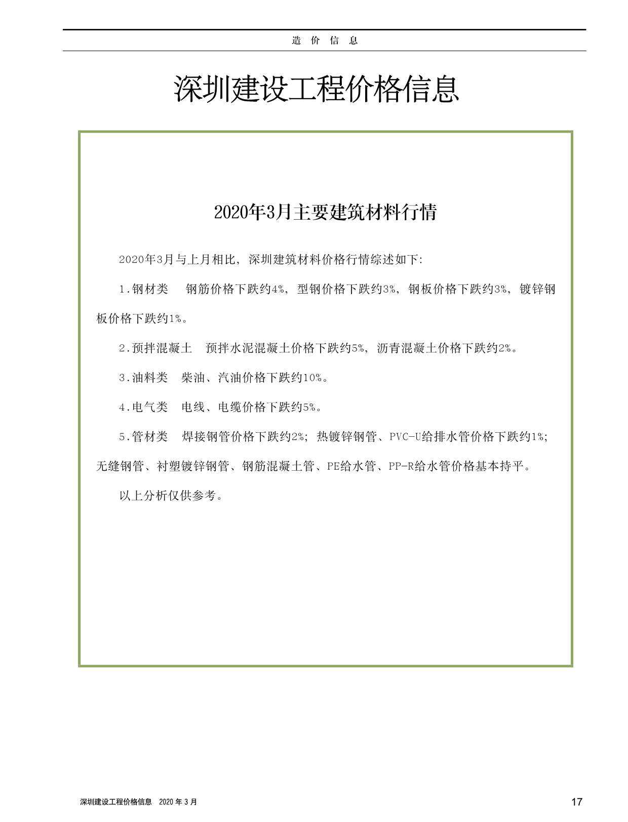深圳市2020年3月工程造价信息期刊