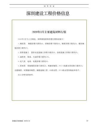 深圳2020年3期造价信息