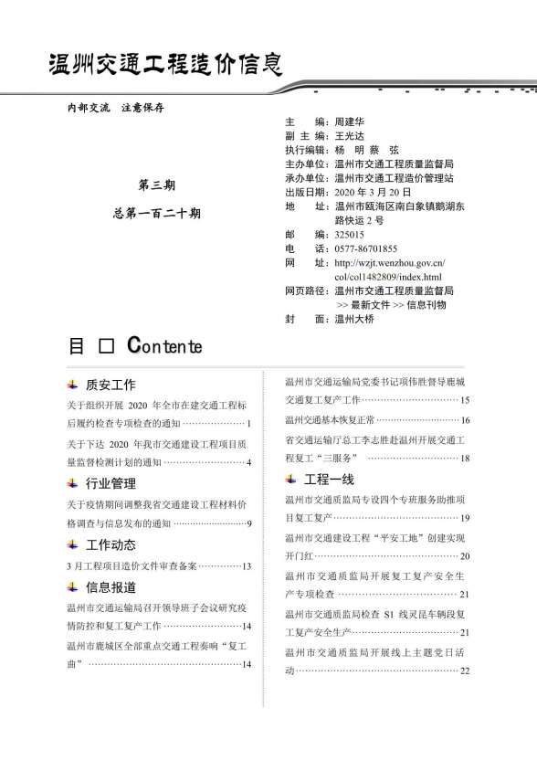 2020年3期温州交通建筑材料价