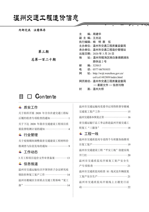 温州市2020年3月交通工程造价信息封面