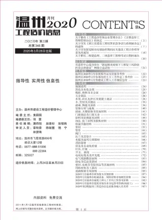 2020年第3期温州建筑管材工程造价信息价