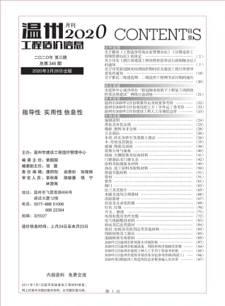 温州市2020年3期造价信息架构解析首图(工程价格参考信息)