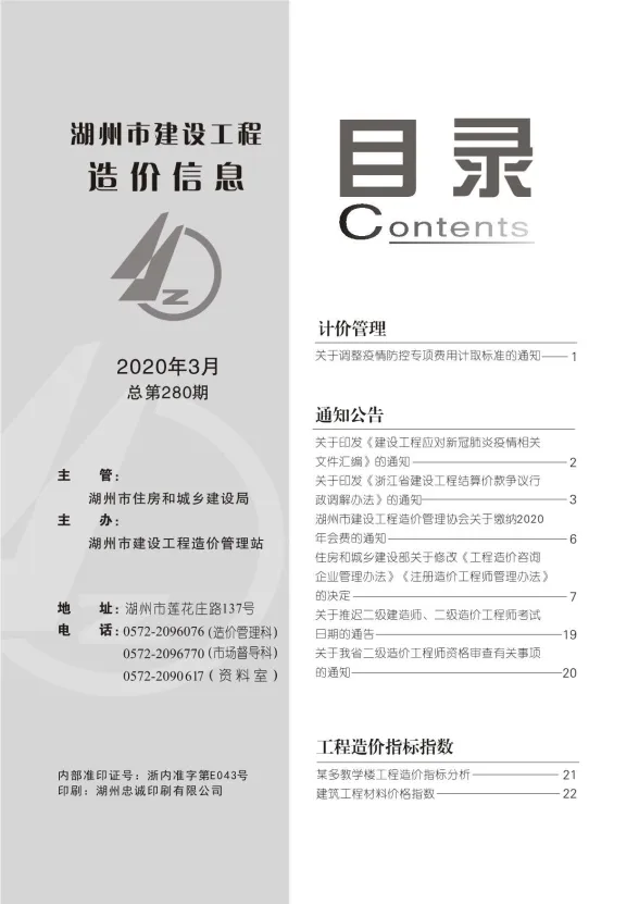 湖州市2020年3月建材造价信息PDF第一页