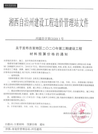 湘西州2020年3月造价信息pdf