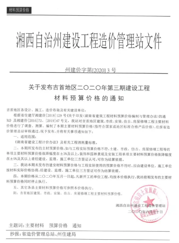 湘西州2020年第3期材料结算价