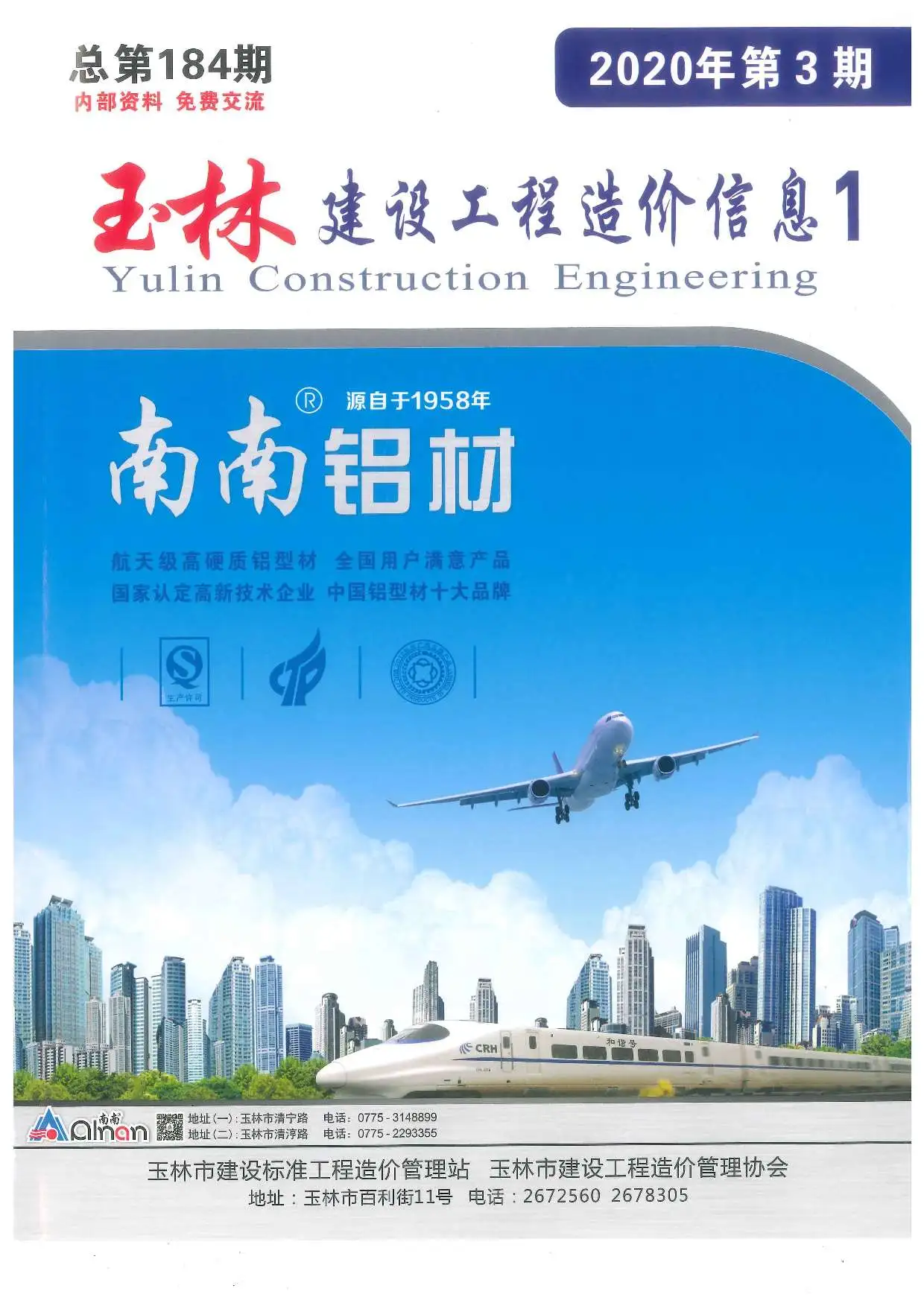 2020年玉林建设工程造价信息