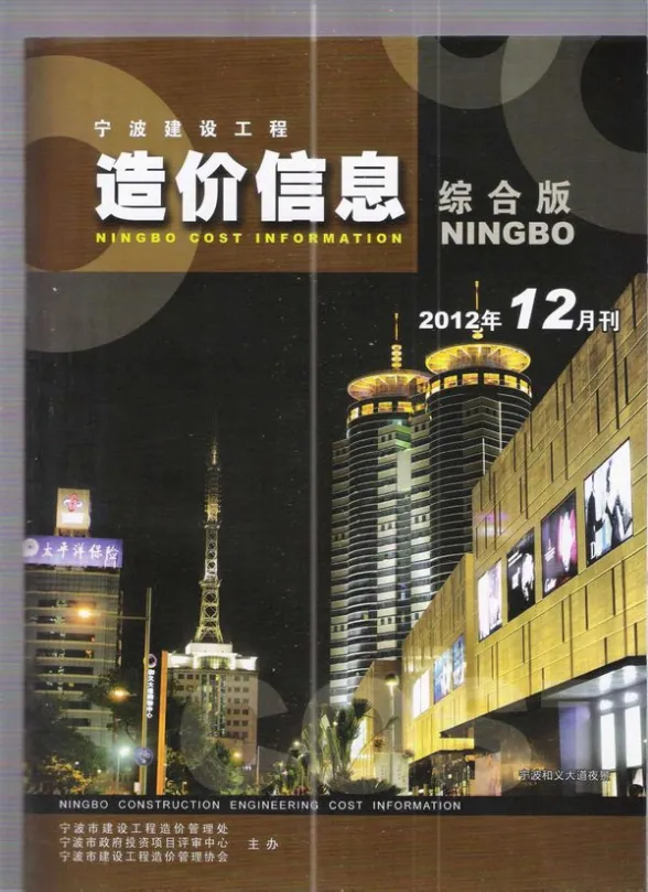 宁波市2012年12月建材造价信息PDF第一页