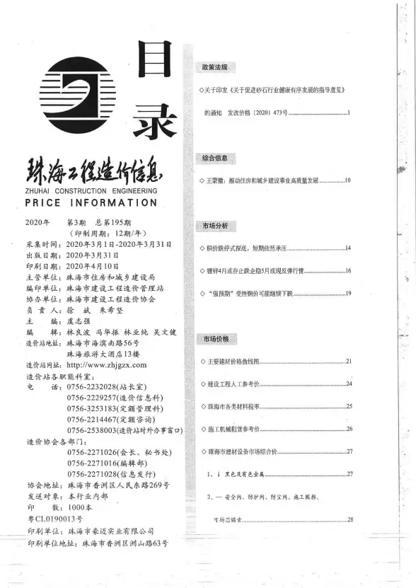 珠海市2020年第3期建材造价信息