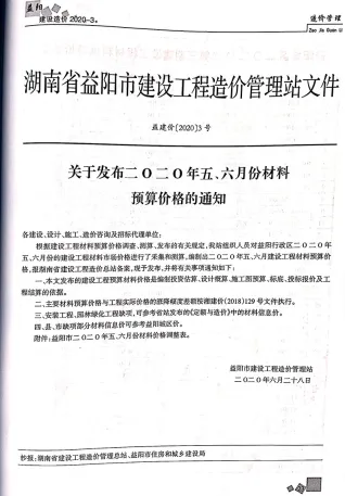 益阳2020年第3期电子版商品砼工程造价信息价封面第一页
