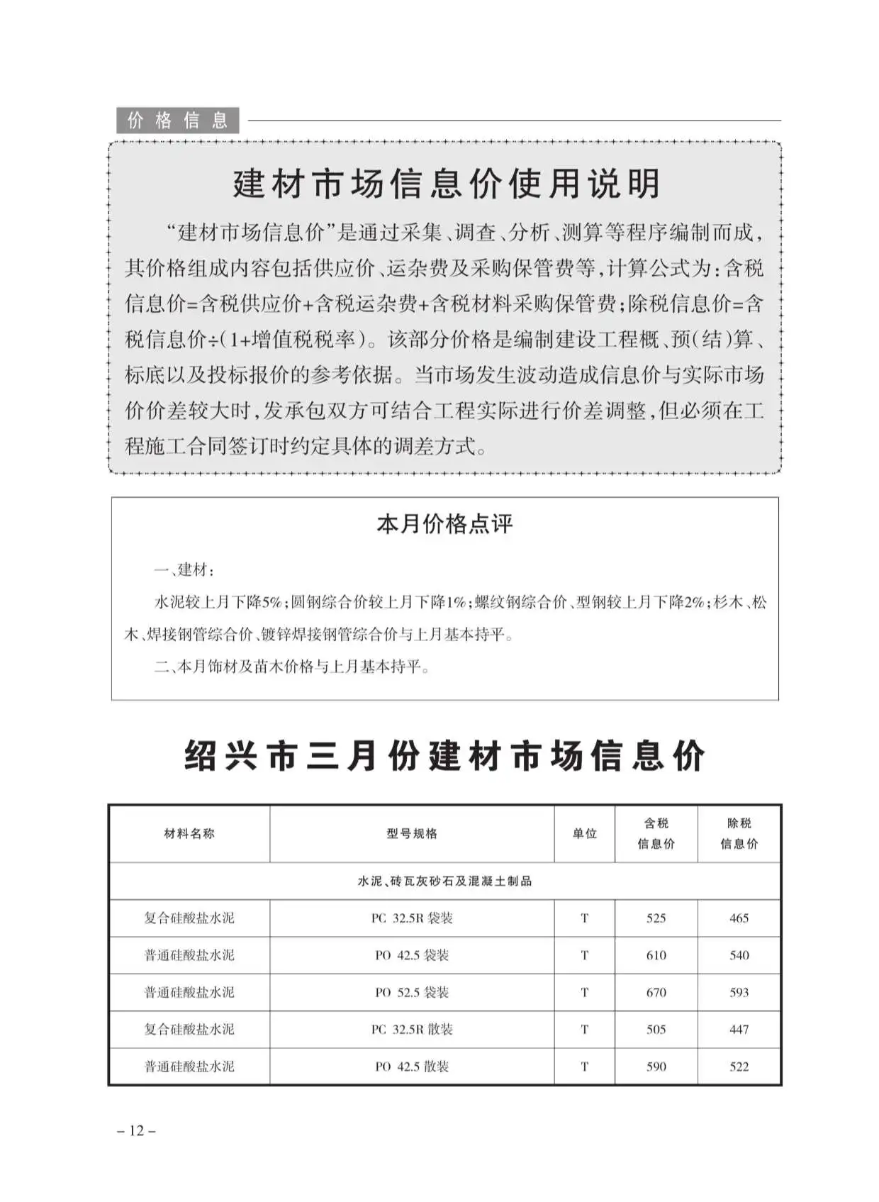 绍兴市2020年第3期工程造价信息价扫描件PDF