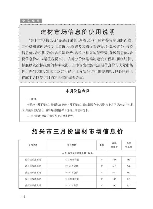 绍兴市2020年第3期建筑造价信息