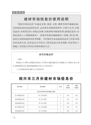 绍兴市造价信息2020年3期简介首图(施工建材取价指导)
