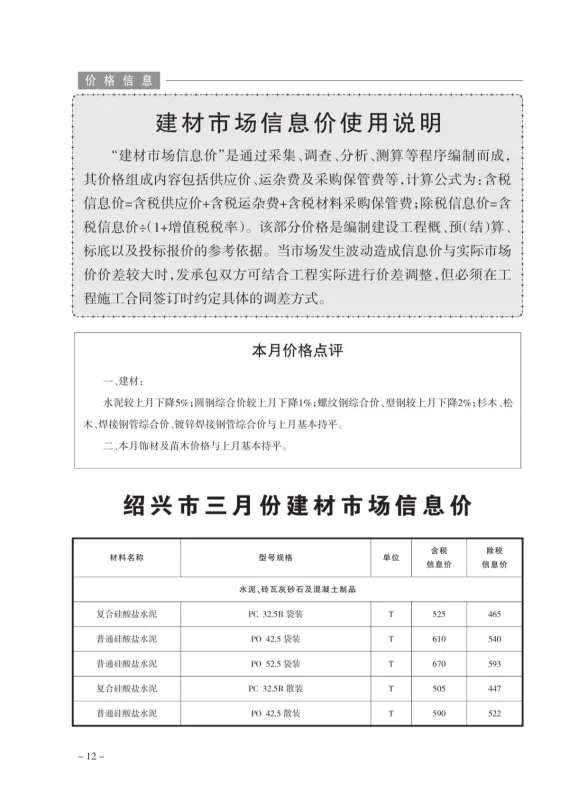 绍兴市2020年3月建设工程造价管理信息封面