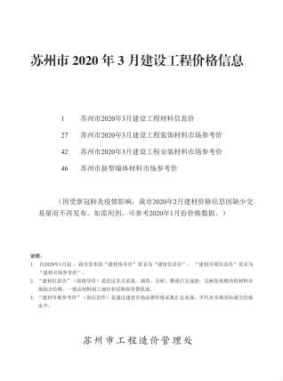 苏州2020年3期造价信息