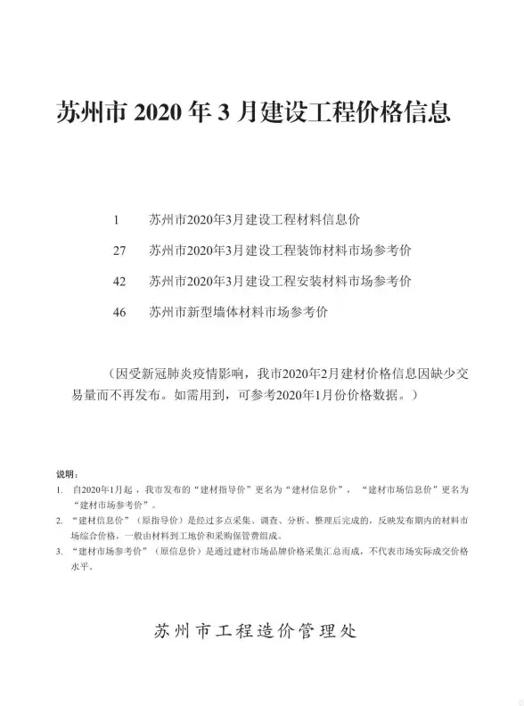 苏州市2020年第3期招标造价信息