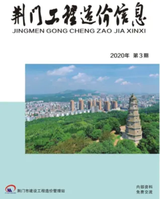 荆门市2020年3期造价信息内容背书首图