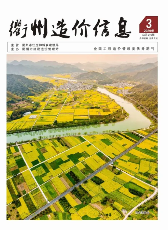 衢州市2020年3月结算造价信息PDF第一页