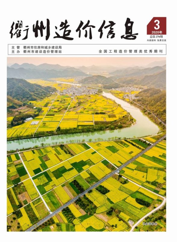 衢州市2020年第3期材料结算价