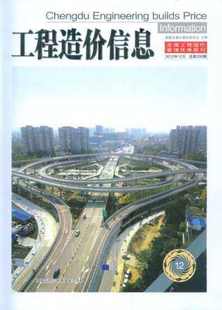 成都市2012年第12期造价信息期刊PDF电子版