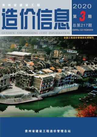 贵州省2020年3期造价信息详解首图(建材价格汇编)