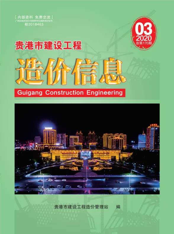 贵港市2020年3月建材价格PDF第一页