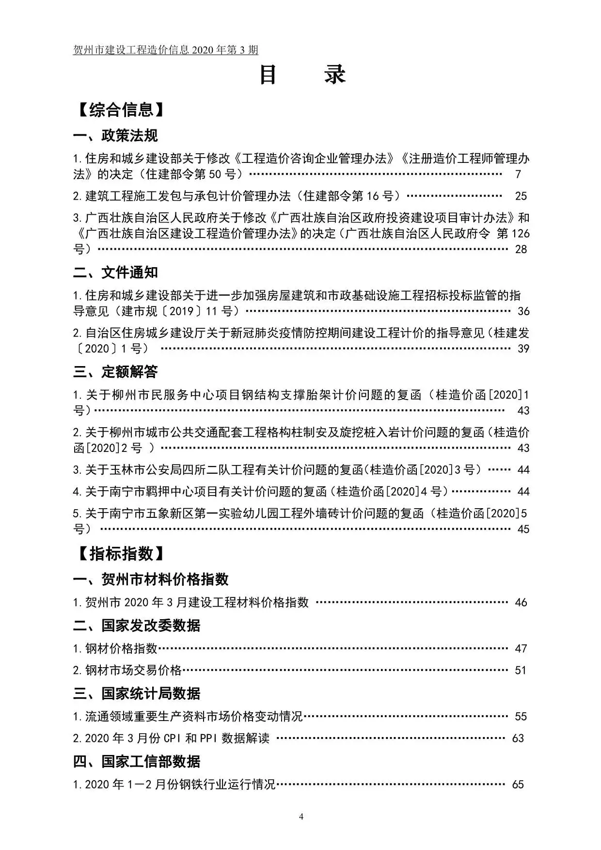 贺州2020年第3期电子版建设工程造价信息