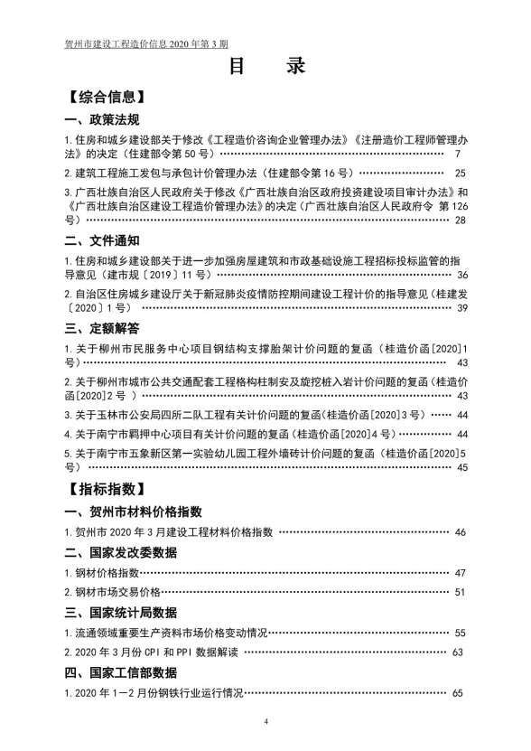 贺州市2020年第3期工程造价信息