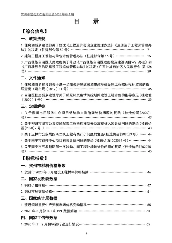 贺州市2020年3月建材价格PDF第一页