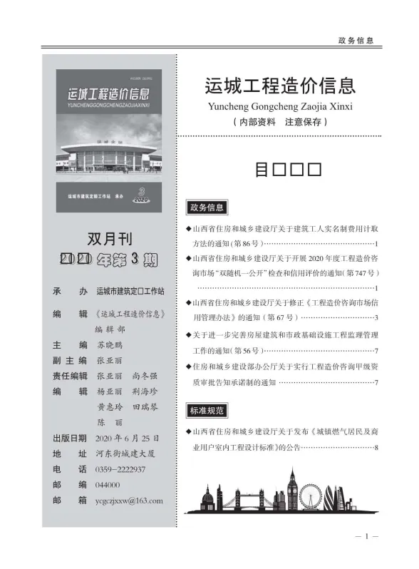 运城市2020年3月建材造价信息PDF第一页