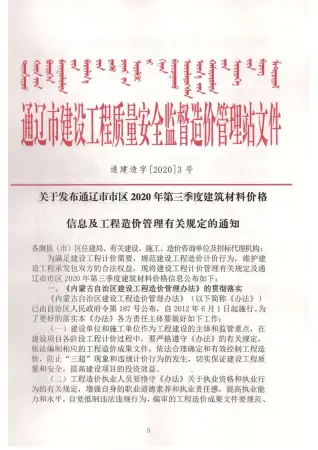 通辽2020年第3期工程造价信息价PDF电子版