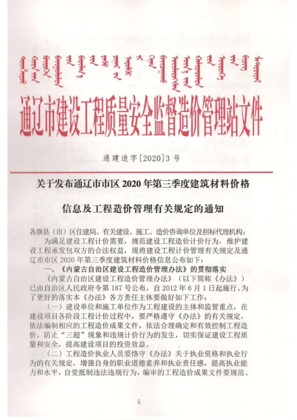 通辽市2020年3月建材造价信息PDF第一页