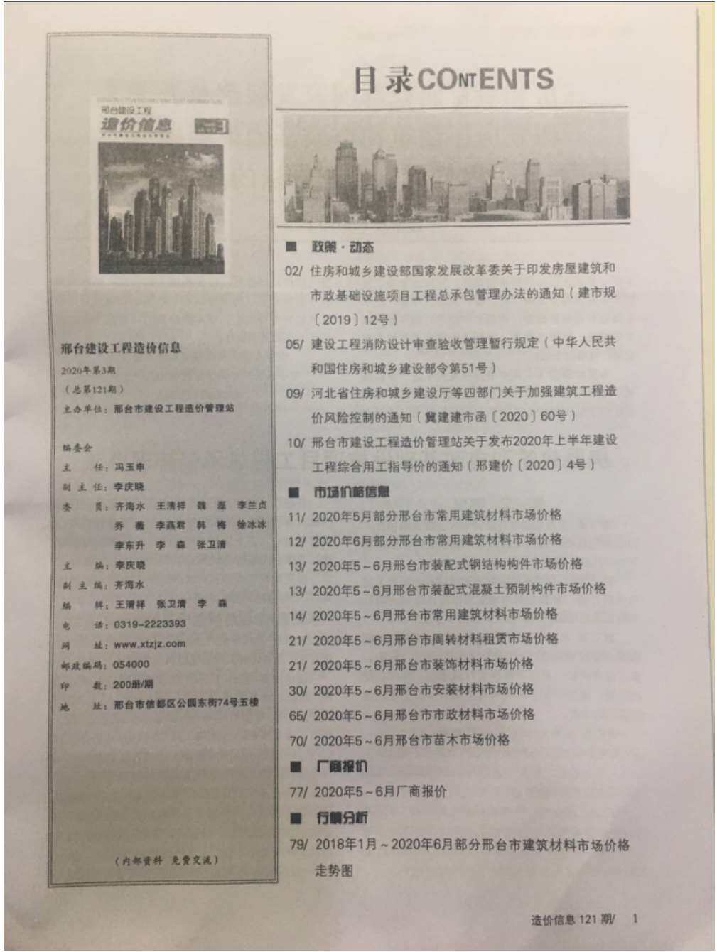 邢台市2020年3月造价信息造价信息期刊PDF扫描件