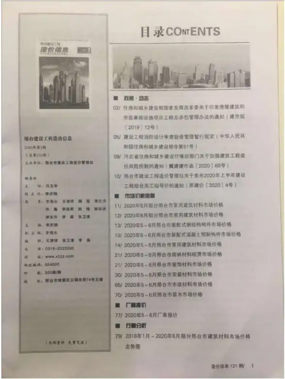 邢台市2020年第3期投标造价信息