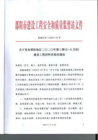 邵阳2020年第3期工程造价信息价PDF电子版