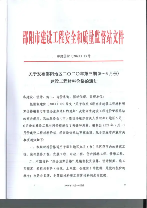 邵阳市2020年第3期造价信息