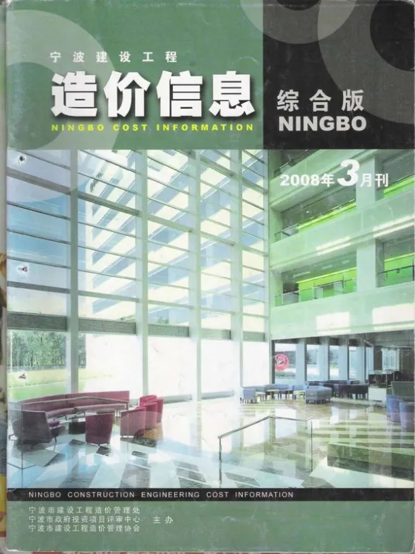 宁波市2008年3月建材造价信息PDF第一页